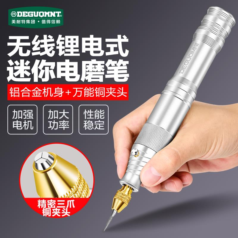 美耐特锂电电磨笔充电式打磨机小型手持电动抛光木雕核桃雕刻工具