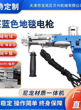 【现货】蓝色二合一地毯电枪tuftinggun地毯织枪切绒圈