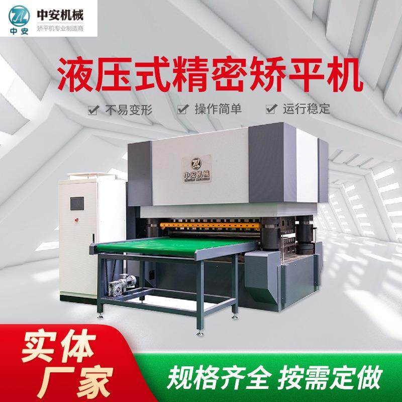高强钢板矫平机精密数控校平机液压式金属板材整平机械80系列,五金/工具,其他机械五金,淘宝优惠券,粉丝福利购,淘宝优惠卷