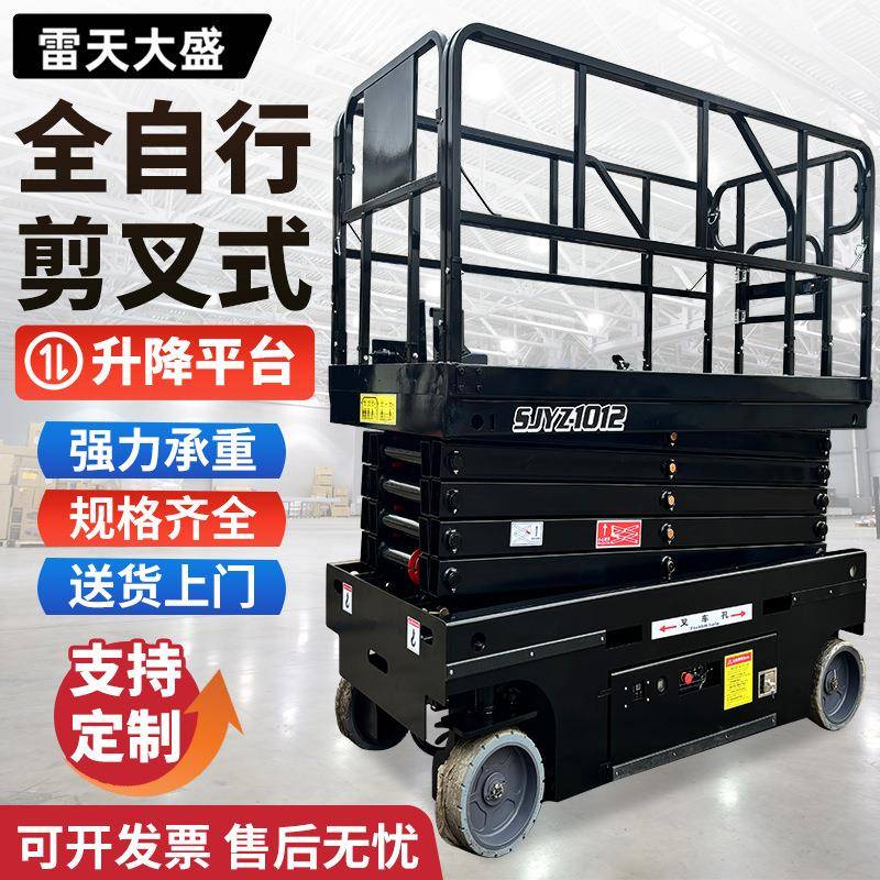 自行式升降机电动升降用平台升降车移动式液压高空作业车升降机