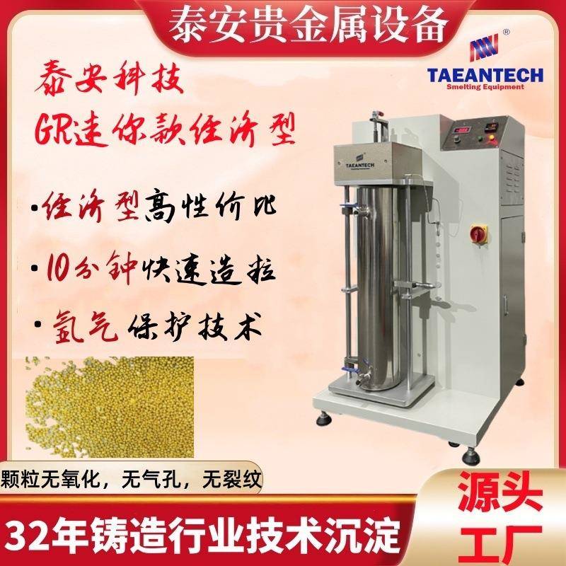 经济型贵金属撒珠机1千克5千克10千克黄金白银铜熔炼造粒设备