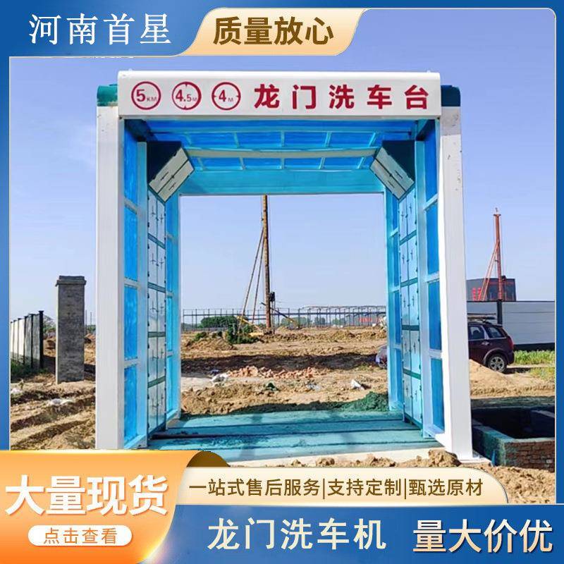 直销商砼站龙门式洗车机搅拌站自动摇摆洗车房煤场运输车洗车机