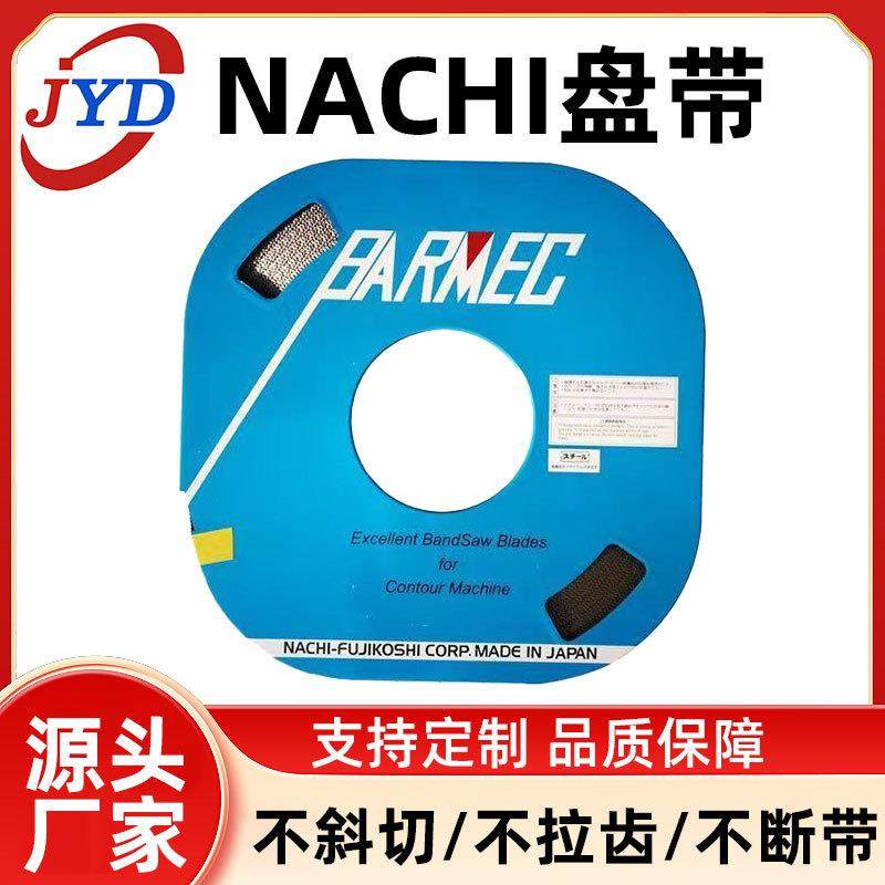 耐锯NACHI单金属13宽小盘带立式锯床合金钢锯切低碳钢曲线带锯条,五金/工具,其他机械五金,淘宝优惠券,粉丝福利购,淘宝优惠卷