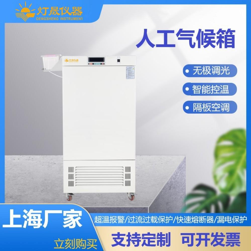 人工气候箱植物花卉育种育苗箱上海厂家可非标设计制造组培箱