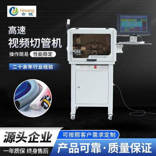 定位波峰波谷视觉切管机D化工视频成像自动高速视觉切管机