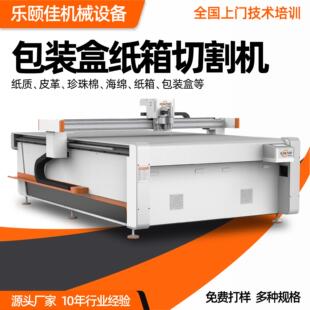 振动刀裁剪机纸盒打样切割机包装 盒打样机厂家直销