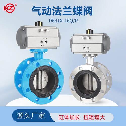 气动法兰蝶阀D641X-16Q/P不锈钢球墨耐磨软密封耐酸耐温DN350