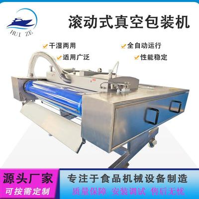烧鸡烧肉鸡爪连续包装设备干湿两用真空封口机器泡菜滚动式包装机