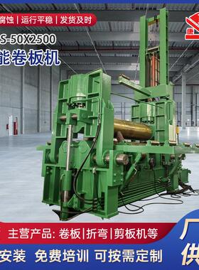 W11S-50x2500万能卷板机上辊万能卷板机大型液压上调试卷板机