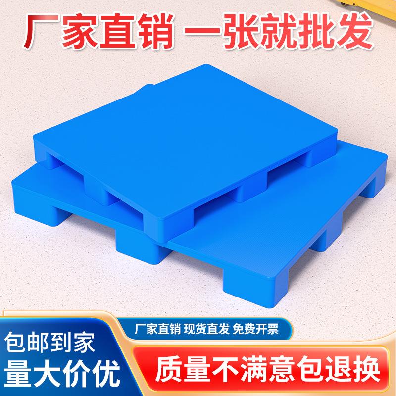 塑料托盘叉车货物托板平板九脚拖盘防潮板垫仓板卡板栈板仓储地台