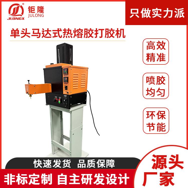 厂家供应单头马达式热熔胶打胶机PUR胶块纸盒热熔胶机用盒