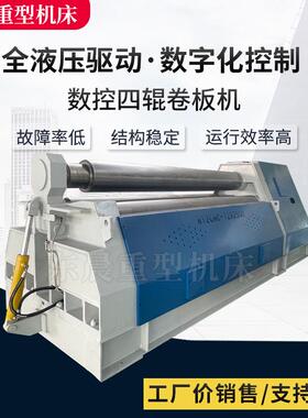 W12C-12*2500数控四辊卷板机剪折弯管机床不锈钢四辊卷圆机