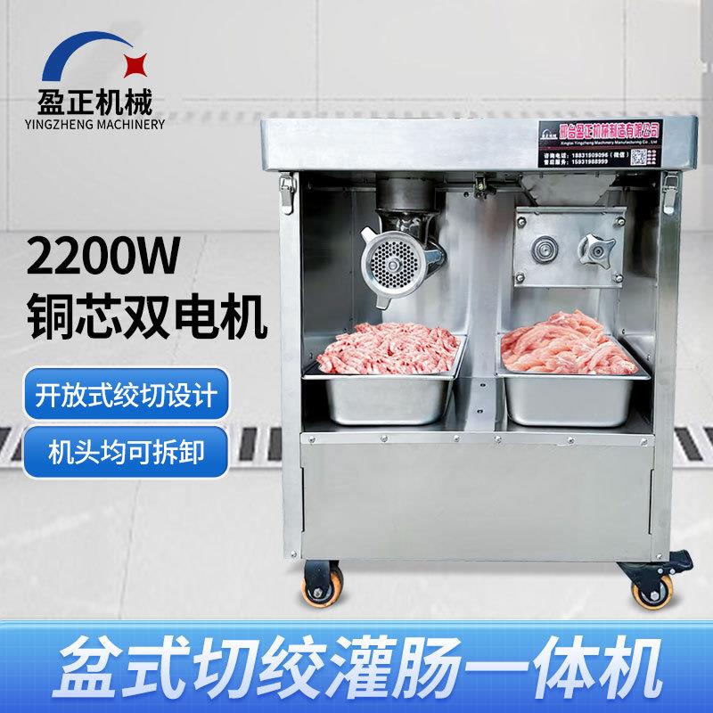 全自动绞肉机商业用大型大功率碎肉机绞肉切肉切片灌肠一体机厂家