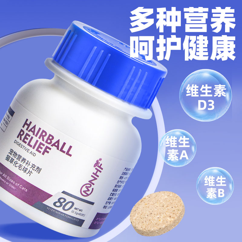 猫咪化毛球片猫草片消化吐毛球猫咪用化毛膏化猫片营养维生素钙片