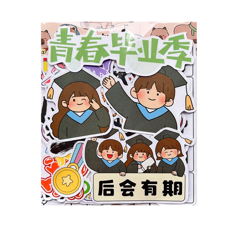 可爱卡通学生班级毕业季纪念册贴纸成长相册手帐手抄报装饰小贴画