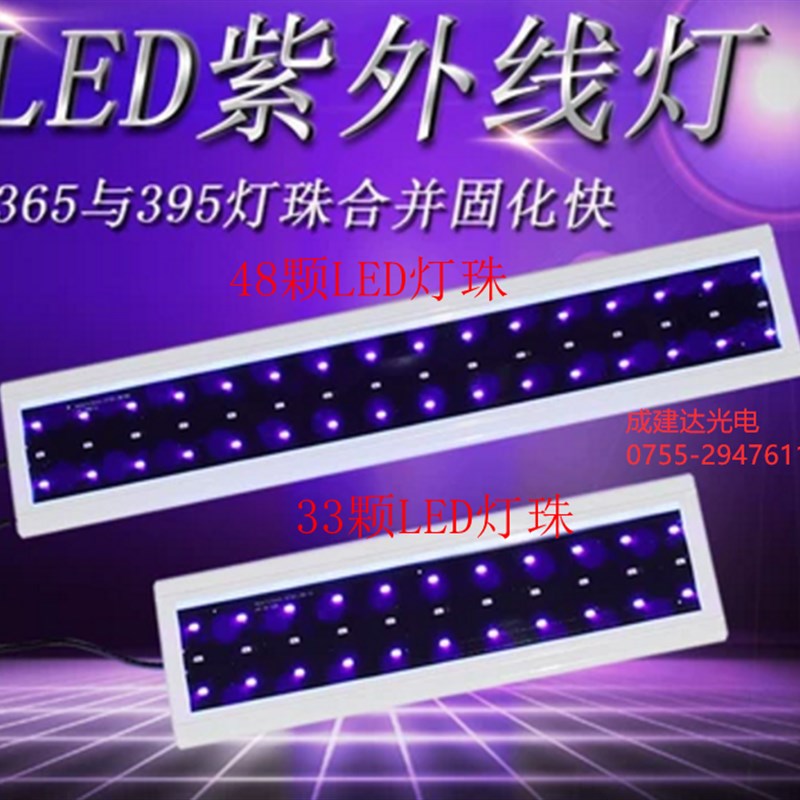 紫外线UV固化冷光源灯,33W48W紫外线UVLED灯珠330W480W光效LED灯