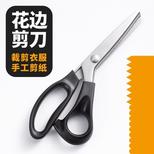 不锈钢花边剪刀家用锯齿裁缝手工剪子大波浪狗牙三角锁边花纹
