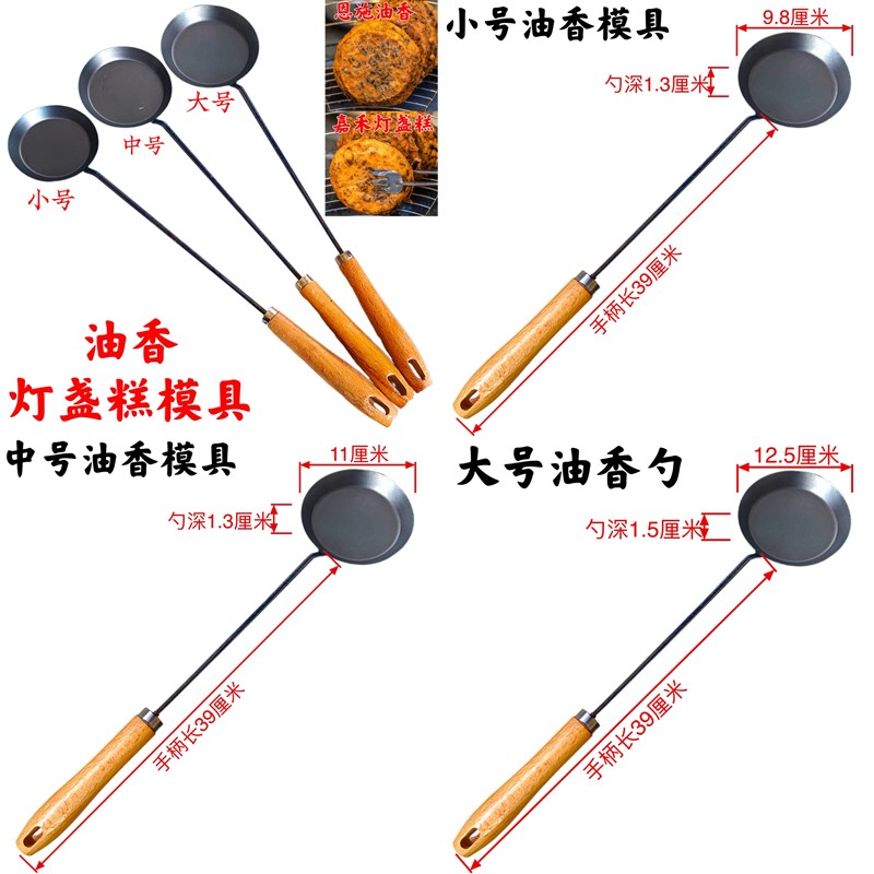 商用油炸勺灯盏糍粑模具葱油饼恩施油香勺虾饼红薯饼不粘摆摊铁勺