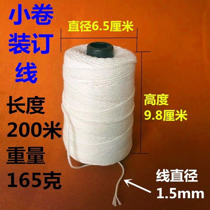 财务记账凭证装订线和针线工具档案线棉线装订线绳粗细手动穿会计