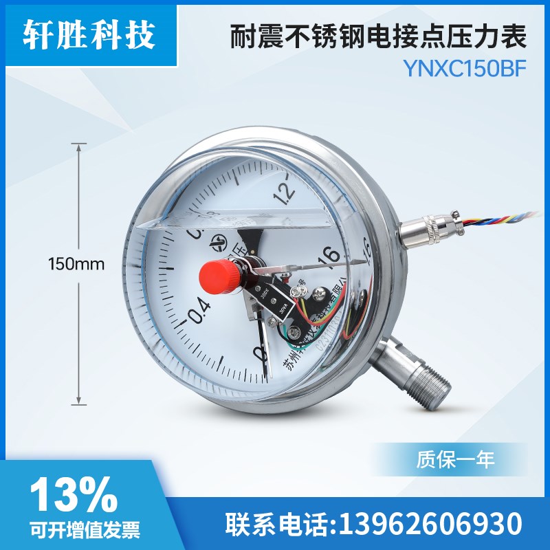 YNXC150BF不锈钢耐震磁助式电接点压力表 抗震不锈钢电接点压力表