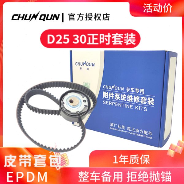 适用江淮货车骏铃V6康铃云内D30/D25发动机正时皮带涨紧轮张紧轮