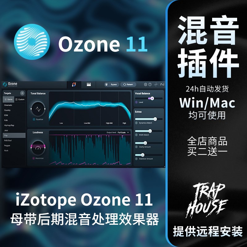 臭氧11b Ozone 11 全新一键母带混音效果器插件录音后期软音源压