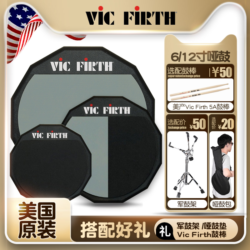 Vic Firthj哑鼓垫套装PAD12单双面架子亚鼓VF初学练习打击板6 12