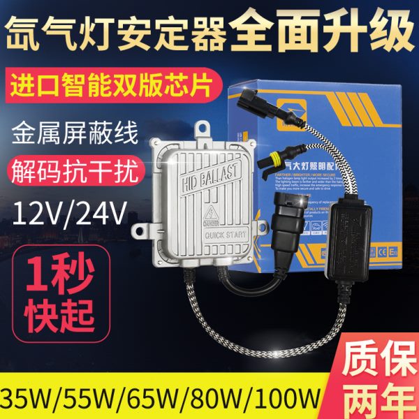 摩托电动车踏板疝气灯稳定安定器氙气大灯小龟透镜55强光改装100W