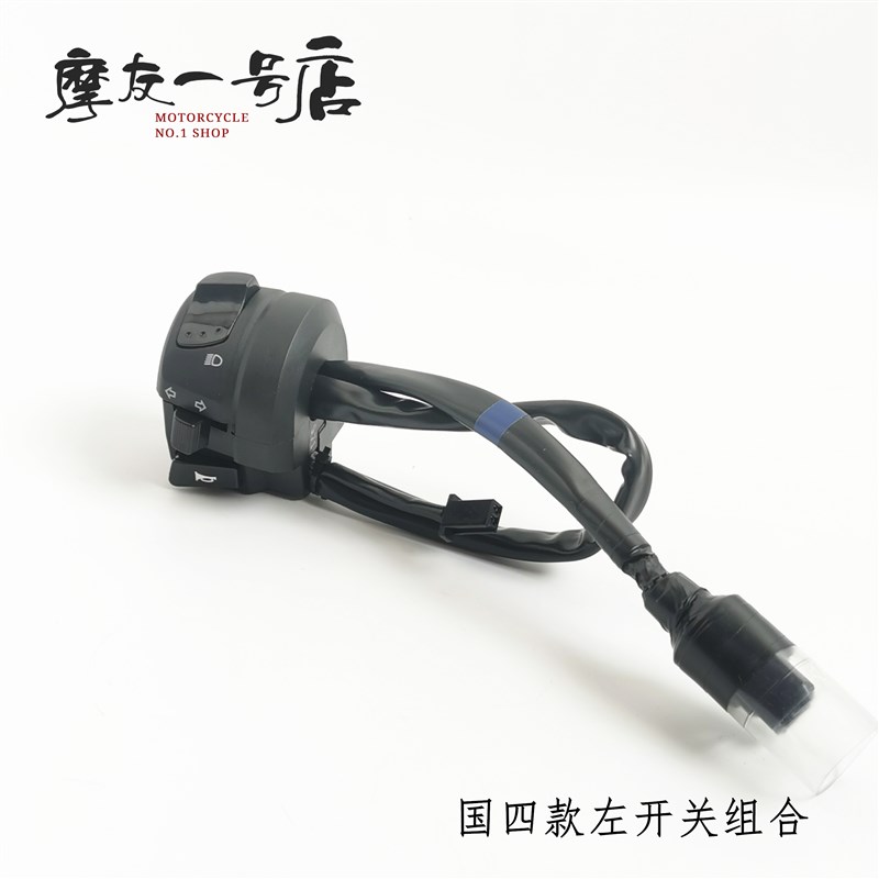 适用GW250-A左右把p座开关GW250SF手把开关大灯转向启动喇叭开关
