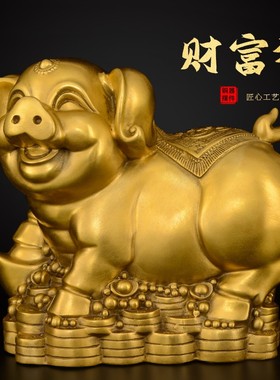 铜猪摆件黄铜猪装饰工艺品客厅C玄关酒柜猪年礼品金猪店铺开业