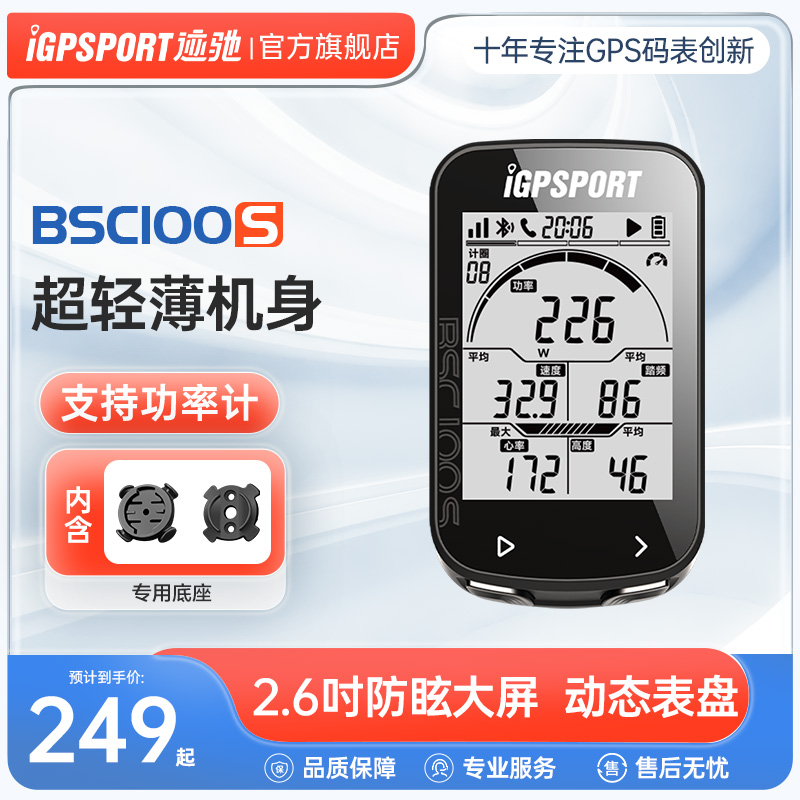 BSC100S码表 iGPSPOwRT迹驰自行车码表公路车码表踏频器测速里程