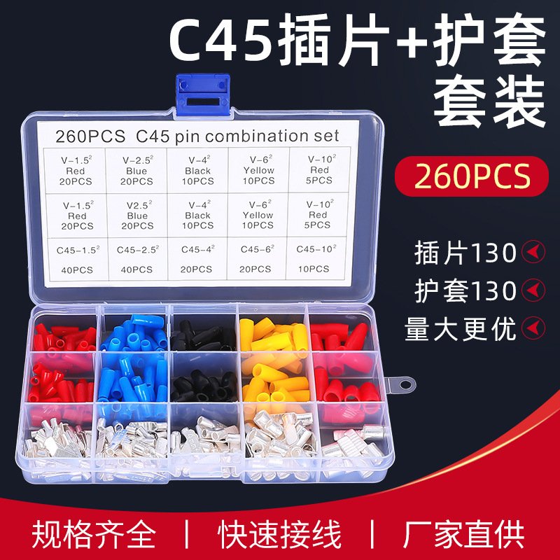 C45空开接线端子 插片冷压端子 紫铜焊接裸端子C45插片260PCS套装