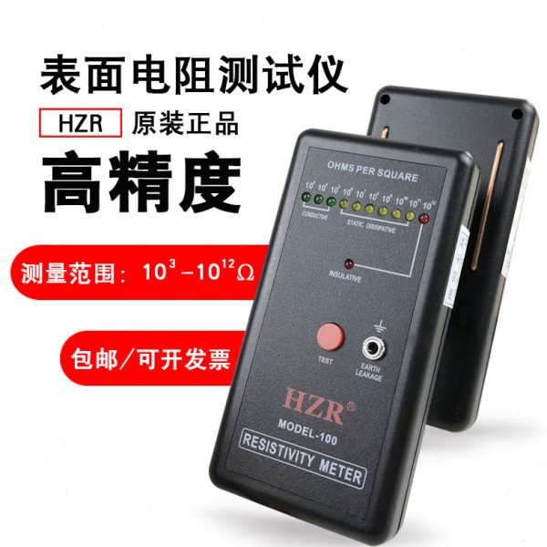 MODEL-100表面电阻测试仪 电阻检测仪器阻抗仪防静电测试仪抗阻仪