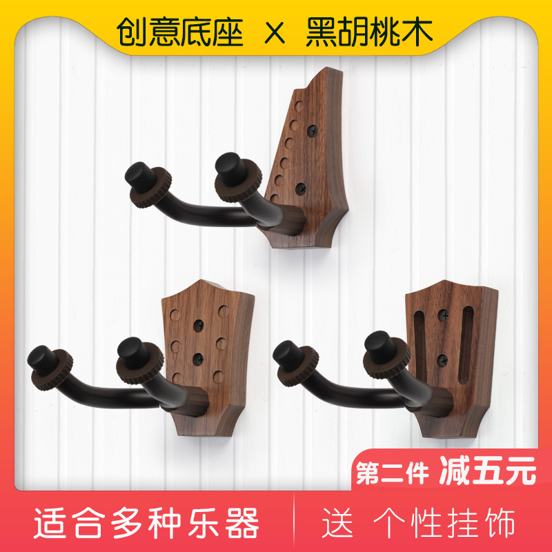 黑胡桃木木吉他吊架乐器墙壁挂钩尤克里里挂架电吉他.琵琶装饰架