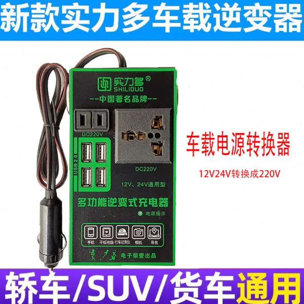 12v车载逆变器电源转换器220v货车24v逆变转换器220v车内手机充电