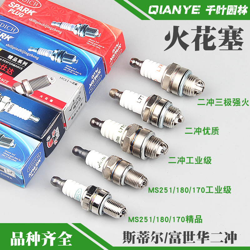 斯蒂尔MS250/251/381/382油锯火花塞二冲程FS120割草机2Y冲火嘴18