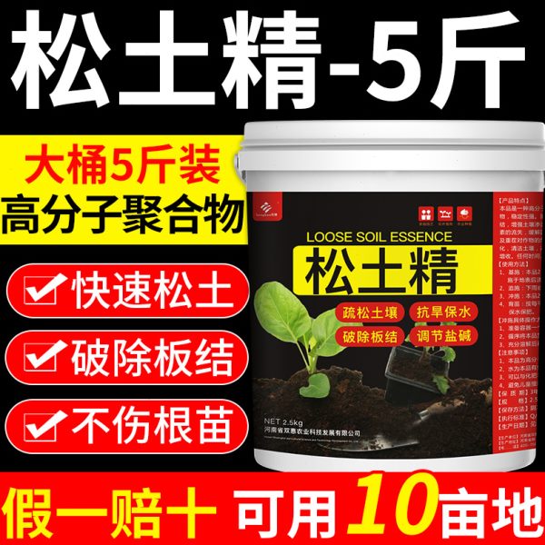 亨坤松土精土壤活化剂疏松免深耕通用型松土剂改善板结改良剂