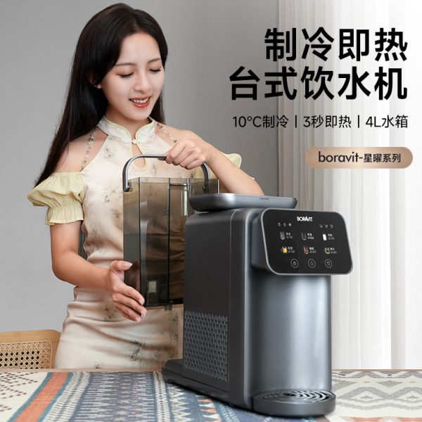 BORAVIT勃朗即热制冷饮水机家用小型台式免安装桌面饮水器直饮机