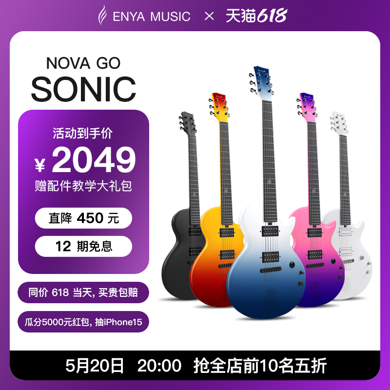 【ENYA恩雅新品】Nnova Go Sonic一体智能碳纤维电吉他初学进阶