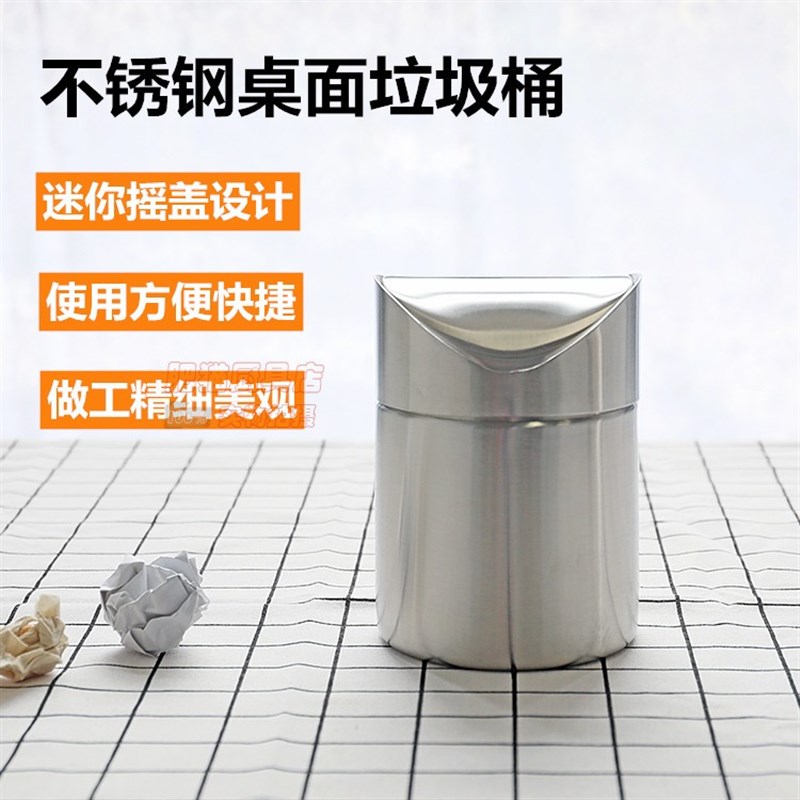 包邮 办公室不锈钢桌面垃圾桶 车载迷你摇盖N式收纳桶房间纸篓使