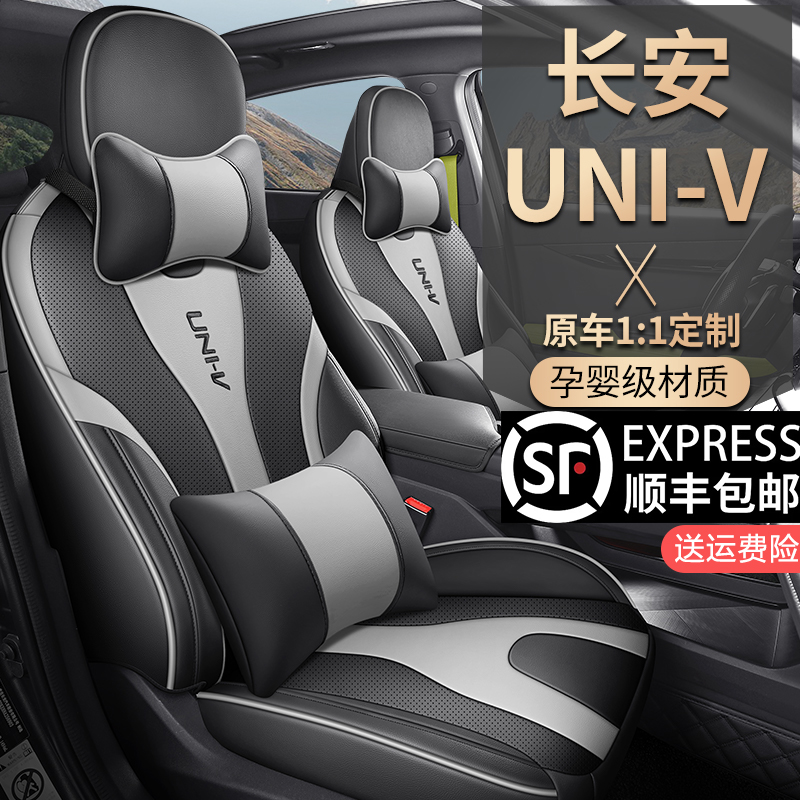 2023款长安UNI-V汽车座套全包围皮革坐垫四季通用UNVIV座椅套改装