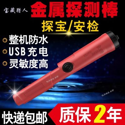冲量/手持金属探测棒防水定位棒可充电地下寻宝器探测仪宝藏猎人