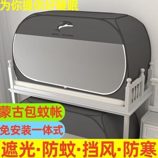 床帘学生宿舍0.9米上下铺通用寝室 防寒挡风蒙古包蚊帐遮光一体式