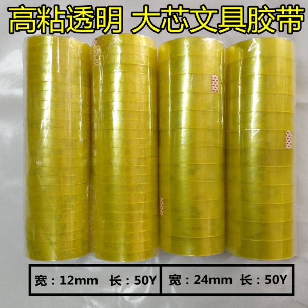 小卷文具胶带办公胶布胶纸1.2/2.4cm宽学生手工大芯捆绑透明胶带