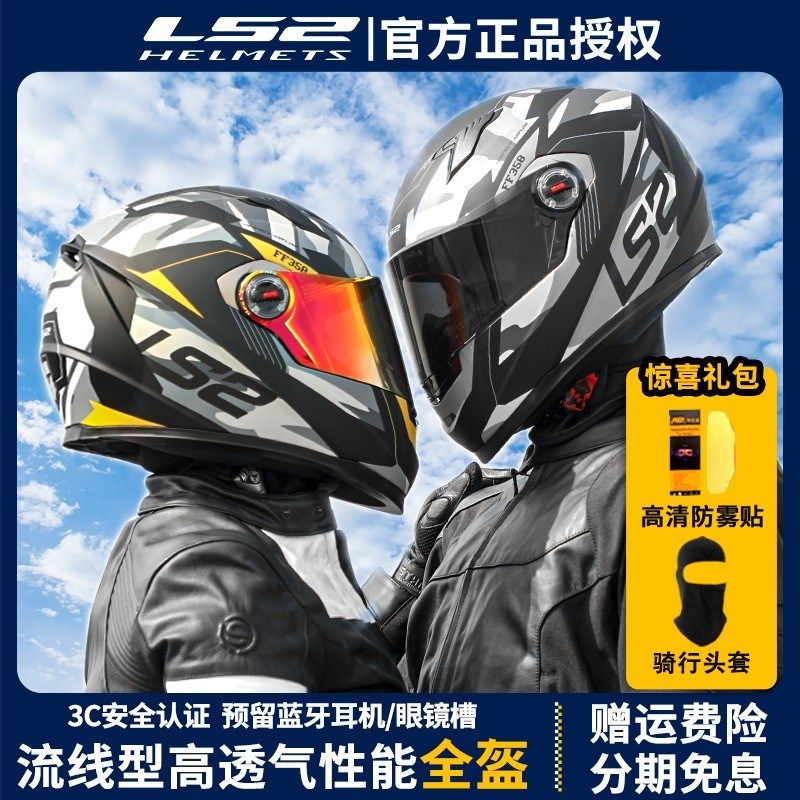 LS2全盔摩托车头j盔男女3c认证FF358机车四季电动车安全夏季FF352