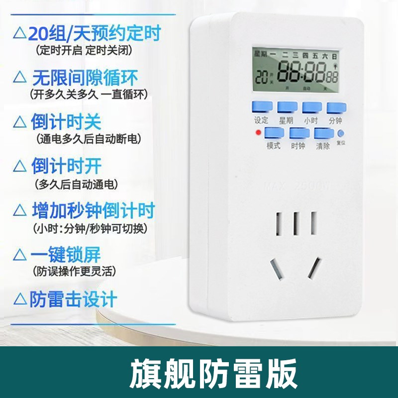 定时插座时d控开关智能时间控制广告灯转换器电动车充电自动断电