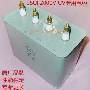 UVUV灯机专用启动电容补偿f专用UV灯u电容15电容电容2000V电容