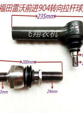 欧950转向拉杆04总成分进原厂桥前拖拉机9/豹福头左右前球田雷沃