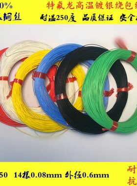 线航0包 外经X14.0银绕 实验0镀8mmmm线. 高°天6350温C柔软细