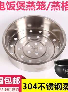 CF  AZ1B5B-HC蒸笼适用F6XX电饭煲4蒸架0120蒸屉球釜-格7540CFQ